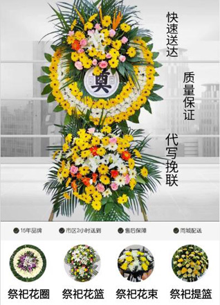 山东济宁鱼台县鱼城镇李树白村花圈代送